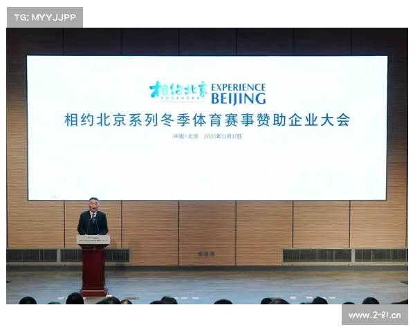 企业赞助体育赛事