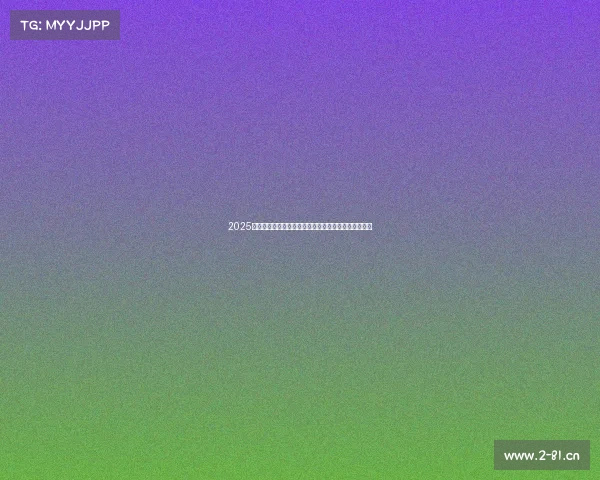 2025年度热门电竞游戏全景盘点：谁是你心中的巅峰之战？