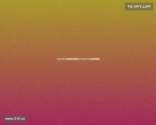 newbee电子竞技俱乐部欠钱;showtime电子竞技俱乐部